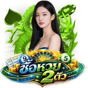 แอ พ ซื้อ หวยลาว